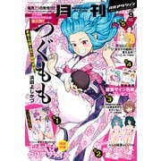 月刊アクション2023年09月号（双葉社） [電子書籍]