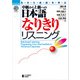 生きた会話を学ぶ 中級から上級への日本語なりきりリスニング（ジャパンタイムズ出版） [電子書籍]