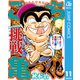 こち亀づくし 挑戦（集英社） [電子書籍]