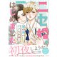 ニセ婚、はじめました～愛の罠、ハメられ中！【電子単行本版/限定特典まんが付き】（モバイルメディアリサーチ） [電子書籍]