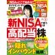 ダイヤモンドZAi 23年9月号（ダイヤモンド社） [電子書籍]