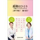 最期はひとり 80歳からの人生のやめどき（マガジンハウス新書）（マガジンハウス） [電子書籍]