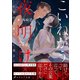 こいねがう、夜明け -生贄の花婿は人に還る-【イラスト付き】【単行本書き下ろしSS付き】（MUGENUP） [電子書籍]