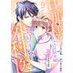 旦那様はエリート外科医～かりそめ夫婦なのに溺愛されてます～【分冊版】9話（マーマレードコミックス） [電子書籍]
