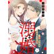 溺婚～溺愛されるできちゃった婚～【分冊版】3話（マーマレードコミックス） [電子書籍]