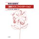 特別支援教育「連携づくり」ファシリテーション（金子書房） [電子書籍]
