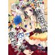 祈り姫は空に微笑う（1）（コンパス） [電子書籍]