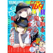 ヤングキングラムダ15号（少年画報社） [電子書籍]