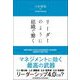 リーダーのように組織で働く（クロスメディア・パブリッシング） [電子書籍]