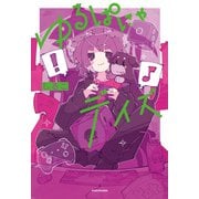 ゆるぱにゃデイズ（KADOKAWA） [電子書籍]