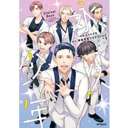 永久少年 Eternal Boys 2（KADOKAWA） [電子書籍]
