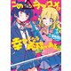 この△ラブコメは幸せになる義務がある。 1（KADOKAWA） [電子書籍]