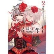 takt op. 2 Destiny はるか追憶のアンナ ～ Harmony of Hope ～（KADOKAWA） [電子書籍]