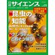 日経サイエンス2023年9月号（日経サイエンス） [電子書籍]