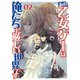 あの乙女ゲーは俺たちに厳しい世界です 2（マイクロマガジン社） [電子書籍]