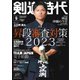月刊剣道時代 2023年9月号（体育とスポーツ出版社） [電子書籍]