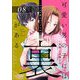 可愛い男の子には裏がある～ゲスカワ男子にハメられた夜～ 第8話【単話版】（マイクロマガジン社） [電子書籍]