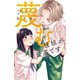 蔑む視線が最高です。 ベツフレプチ（7）（講談社） [電子書籍]