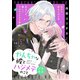 やんちゃな彼とハジメテのこと プチキス（5）（講談社） [電子書籍]