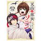 天山の巫女ソニン 分冊版（14）（講談社） [電子書籍]