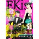 EKiss 2023年9月号 （2023年7月25日発売）（講談社） [電子書籍]