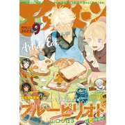 アフタヌーン 2023年9月号 （2023年7月25日発売）（講談社） [電子書籍]