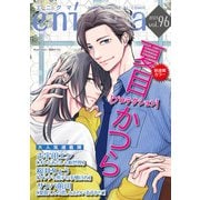 enigma vol.96（オークラ出版） [電子書籍]