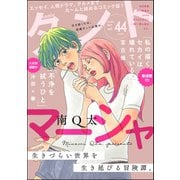comicタント Vol.44（ぶんか社） [電子書籍]