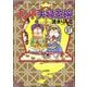 インド夫婦茶碗（分冊版） 【第97話】（ぶんか社） [電子書籍]