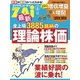 最新全上場3885銘柄の理論株価（ダイヤモンド社） [電子書籍]