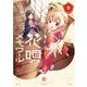 花唄メモワール 1巻（芳文社） [電子書籍]