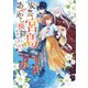 安芸宮島 あやかし探訪ときどき恋（主婦と生活社） [電子書籍]