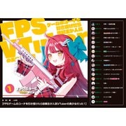 FPSゲームのコーチを引き受けたら依頼主が人気VTuberの美少女だった【電子版特典付】1（主婦と生活社） [電子書籍]