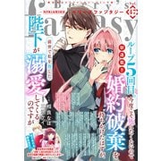 Berry's Fantasy vol.47（スターツ出版） [電子書籍]