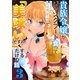 貴族令嬢がジャンクフード食って「美味いですわ！」するだけの話3巻（スターツ出版） [電子書籍]