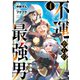 不運からの最強男4巻（スターツ出版） [電子書籍]