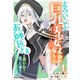 えろいことするために巨乳美少女奴隷を買ったはずが、お師匠さまと慕われて思った通りにいかなくなる話4巻（スターツ出版） [電子書籍]