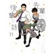 先輩がうざい後輩の話（11）（一迅社） [電子書籍]