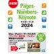 Pages・Numbers・Keynoteマスターブック2024（マイナビ出版） [電子書籍]