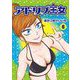 アドリブ王女 6巻（ガイドワークス） [電子書籍]