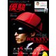 月刊「優駿」 2023年8月号（中央競馬ピーアール） [電子書籍]