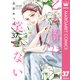 乙女椿は笑わない 分冊版 37（集英社） [電子書籍]