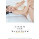 白間美瑠写真集 Aventure Master Edition（集英社） [電子書籍]
