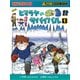 科学漫画サバイバルシリーズ40 ヒマラヤのサバイバル1（朝日新聞出版） [電子書籍]