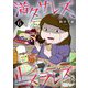 満タサレズ、止メラレズ 6（ソルマーレ編集部） [電子書籍]