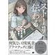 ストーリーが伝わる背景つきキャラクターイラストの描き方 （翔泳社） [電子書籍]