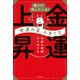 誰もが持っている！「金運の星」の育て方 金運上昇（KADOKAWA） [電子書籍]