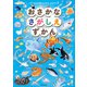 おさかなさがしえずかん（KADOKAWA） [電子書籍]