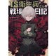 TS衛生兵さんの戦場日記（KADOKAWA） [電子書籍]