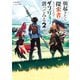 朝起きたら探索者になっていたのでダンジョンに潜ってみる2（KADOKAWA） [電子書籍]